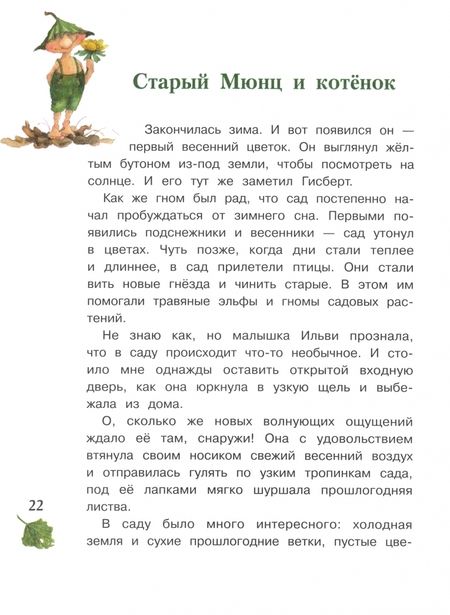 Фотография книги "Даниэла Дрешер: Гном из водосточной трубы. Слышишь, как растет трава…"