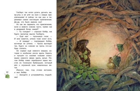 Фотография книги "Даниэла Дрешер: Гном из водосточной трубы. Журчащий ручеек"