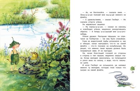 Фотография книги "Даниэла Дрешер: Гном из водосточной трубы. Журчащий ручеек"