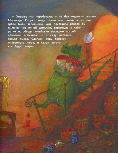 Фотография книги "Даниэла Дрешер: Маленькая колдунья Мерлинда и дракон Игорь"