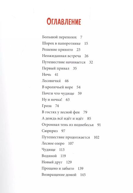 Фотография книги "Даниэла Дрешер: Путешествие в поисках чудища"