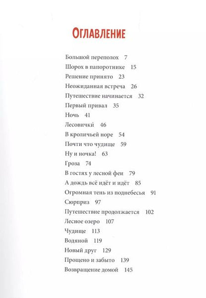 Фотография книги "Даниэла Дрешер: Путешествие в поисках чудища"