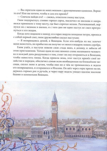 Фотография книги "Даниэла Дрешер: За семью горами. Сказки о гномах, эльфах и феях"