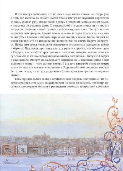 Фотография книги "Даниэла Дрешер: За семью горами. Сказки о гномах, эльфах и феях"