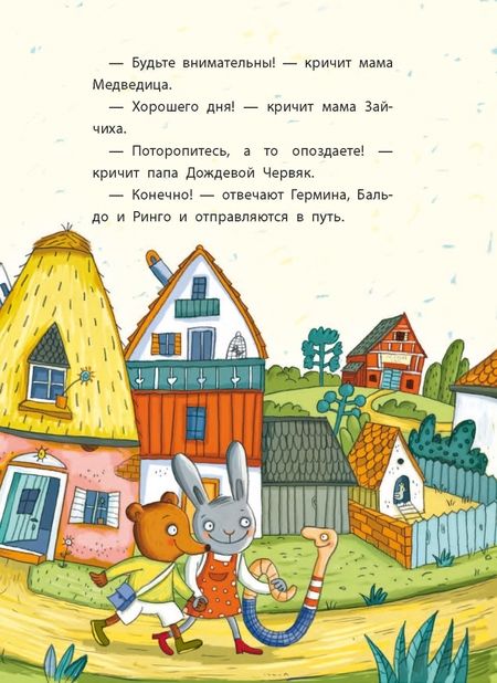 Фотография книги "Даниела Кулот: Невероятное путешествие в детский сад"