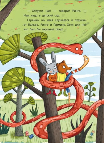 Фотография книги "Даниела Кулот: Невероятное путешествие в детский сад"