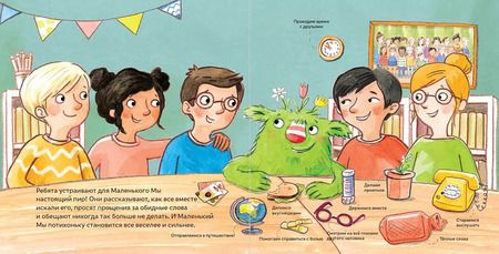 Фотография книги "Даниэла Кункель: Маленький Мы в школе: История о том, как плохо, когда все против одного"