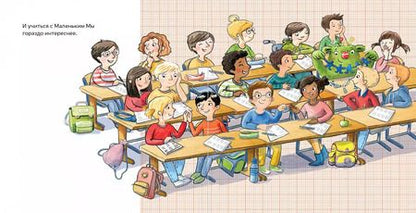 Фотография книги "Даниэла Кункель: Маленький Мы в школе: История о том, как плохо, когда все против одного"