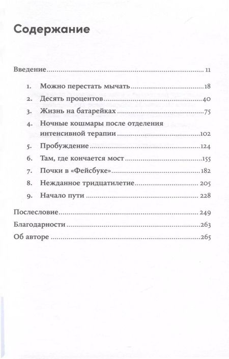 Фотография книги "Даниэла Ламас: Жизнь взаймы. Рассказы врача-реаниматолога о людях, получивших второй шанс"