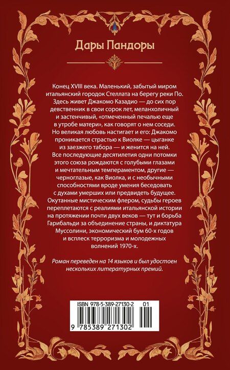 Фотография книги "Даниэла Раймонди: Берег печалей"