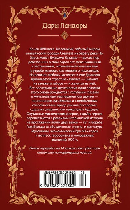 Фотография книги "Даниэла Раймонди: Берег печалей"