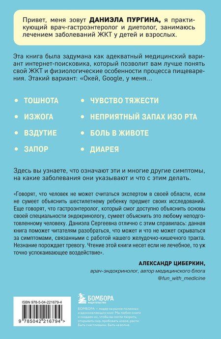 Фотография книги "Даниэла Сергеевна: Как понять свой ЖКТ. Безобидные сигналы вашего организма и симптомы, на которые стоит обратить внимание"