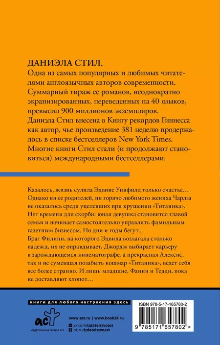 Фотография книги "Даниэла Стил: Больше, чем любовь"
