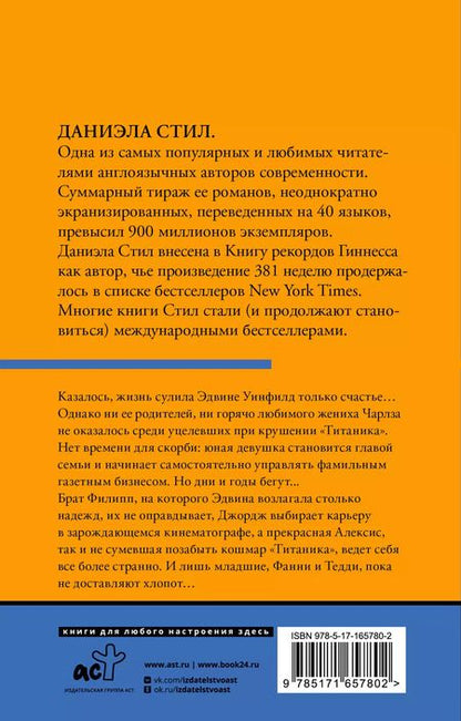 Фотография книги "Даниэла Стил: Больше, чем любовь"