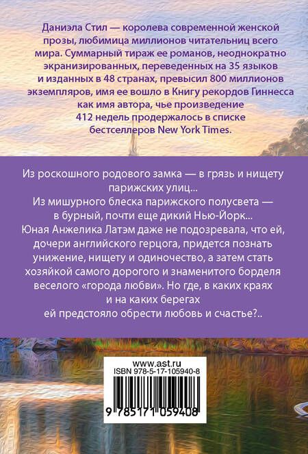 Фотография книги "Даниэла Стил: Герцогиня"