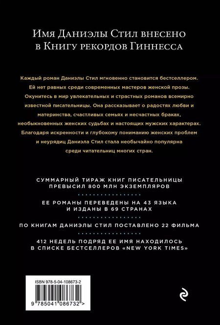 Фотография книги "Даниэла Стил: Голубоглазый юноша"