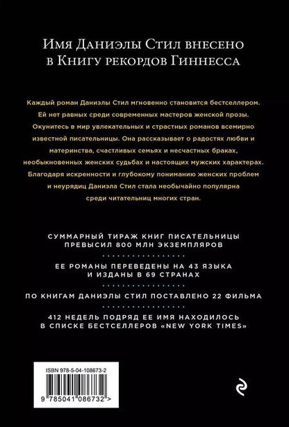 Фотография книги "Даниэла Стил: Голубоглазый юноша"