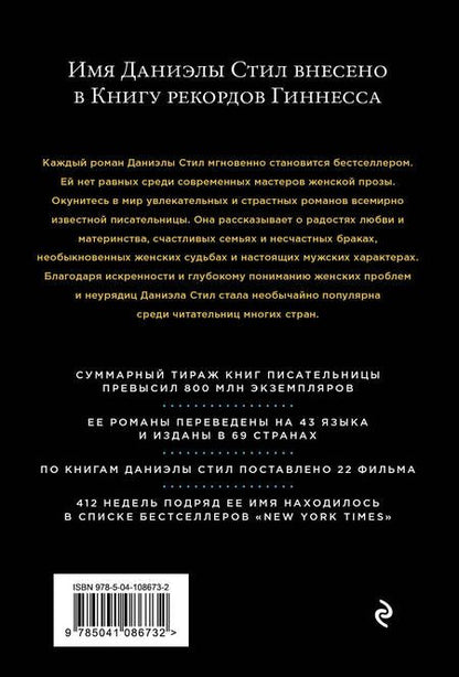 Фотография книги "Даниэла Стил: Голубоглазый юноша"