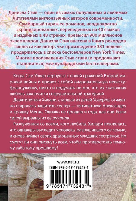 Фотография книги "Даниэла Стил: Калейдоскоп"