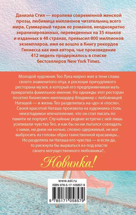 Фотография книги "Даниэла Стил: Любовница"