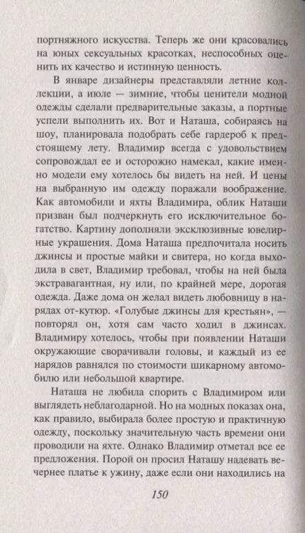 Фотография книги "Даниэла Стил: Любовница"