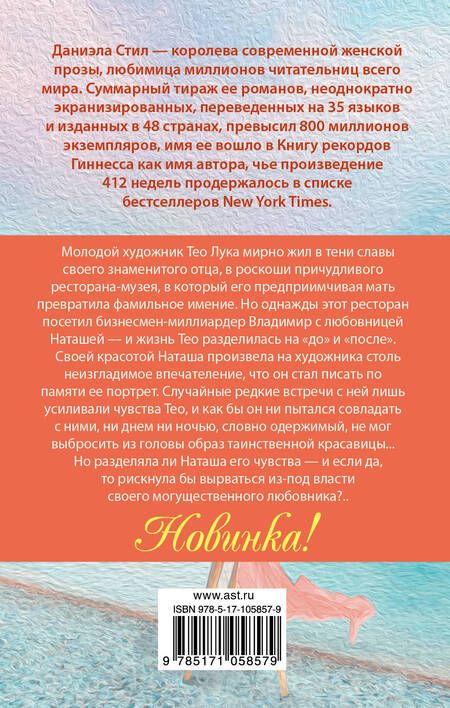 Фотография книги "Даниэла Стил: Любовница"