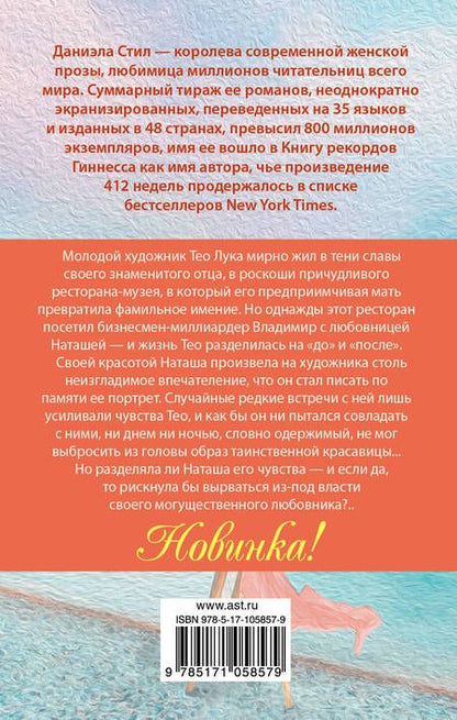 Фотография книги "Даниэла Стил: Любовница"