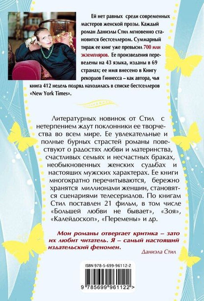 Фотография книги "Даниэла Стил: Паломино : роман"