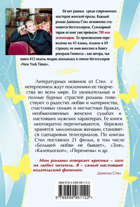 Фотография книги "Даниэла Стил: Паломино : роман"