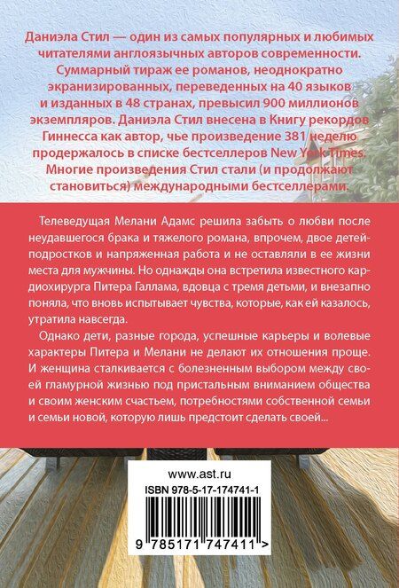 Фотография книги "Даниэла Стил: Перемены"