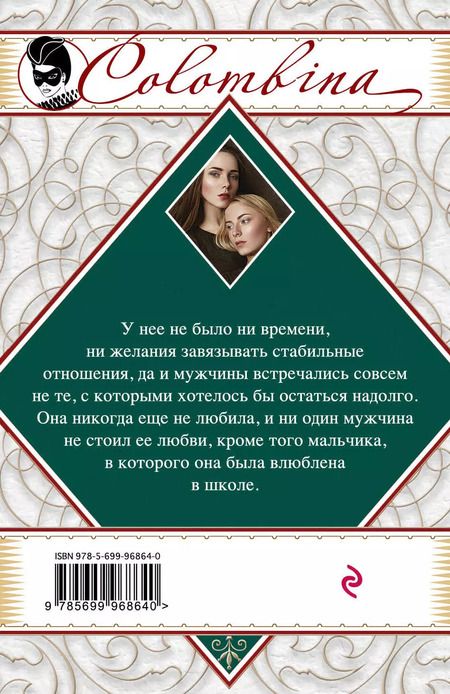 Фотография книги "Даниэла Стил: Сестры"