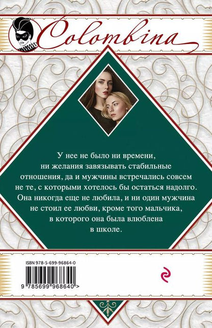Фотография книги "Даниэла Стил: Сестры"