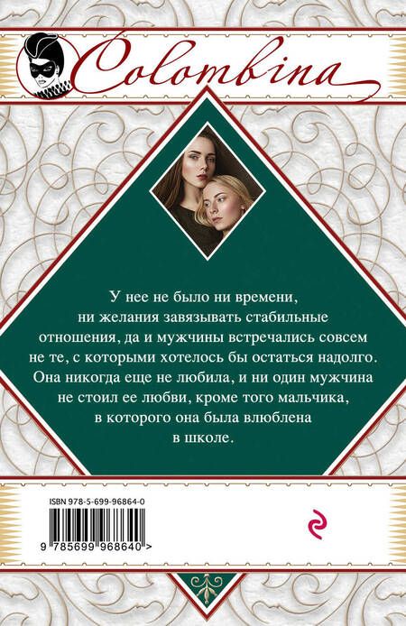 Фотография книги "Даниэла Стил: Сестры"