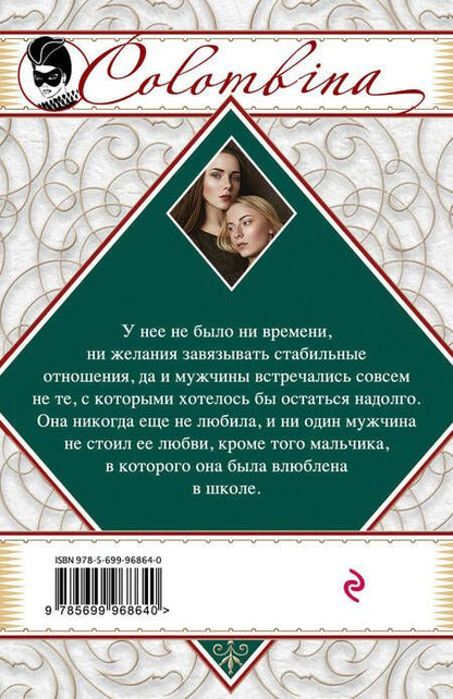 Фотография книги "Даниэла Стил: Сестры"