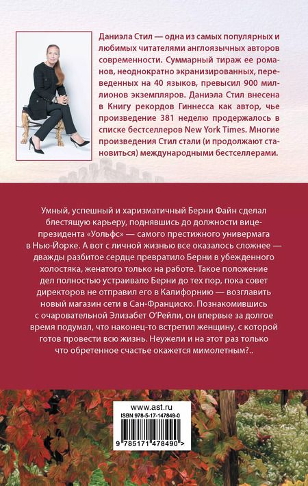 Фотография книги "Даниэла Стил: Только лучшее"