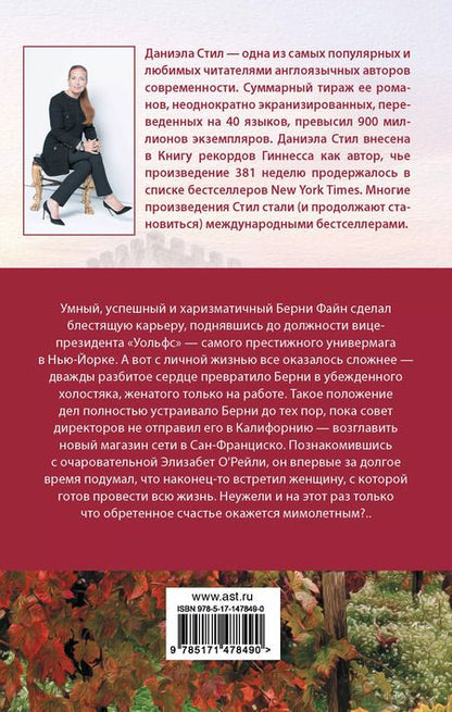 Фотография книги "Даниэла Стил: Только лучшее"