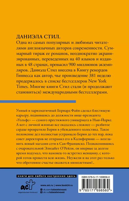Фотография книги "Даниэла Стил: Только лучшее"