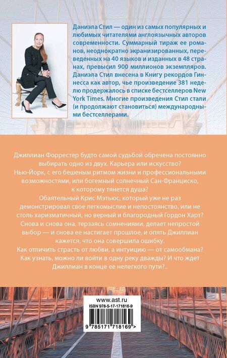 Фотография книги "Даниэла Стил: Выбирая судьбу"