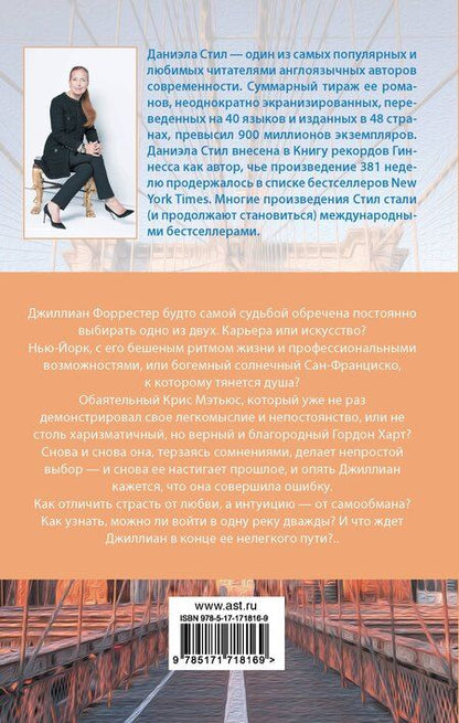 Фотография книги "Даниэла Стил: Выбирая судьбу"