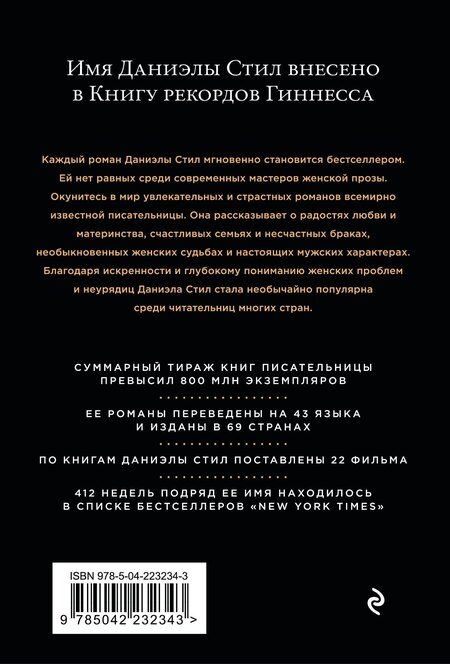 Фотография книги "Даниэла Стил: Зоя"