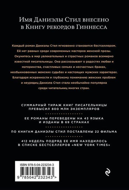 Фотография книги "Даниэла Стил: Зоя"