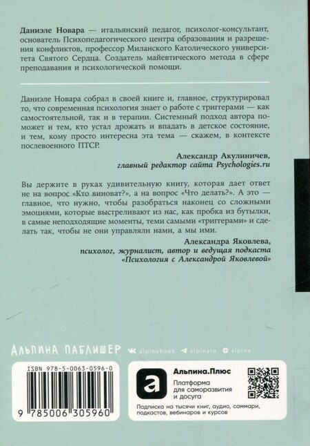 Фотография книги "Даниэле Новара: Мои любимые триггеры: Что делать, когда вас задевают за живое"