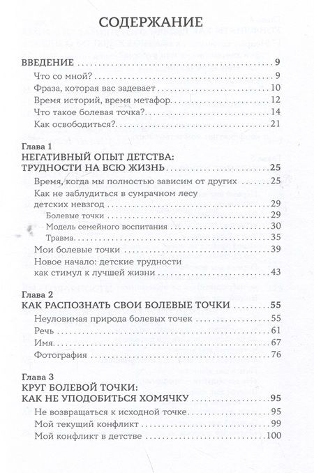Фотография книги "Даниэле Новара: Мои любимые триггеры: Что делать, когда вас задевают за живое"