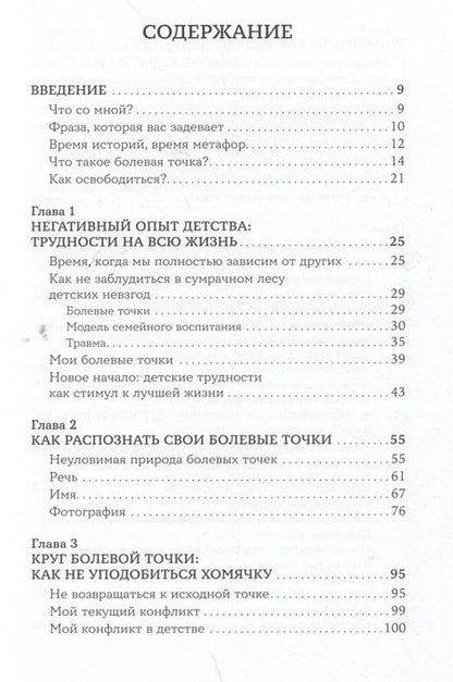Фотография книги "Даниэле Новара: Мои любимые триггеры: Что делать, когда вас задевают за живое"