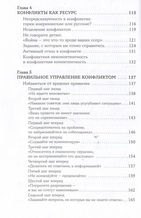 Фотография книги "Даниэле Новара: Мои любимые триггеры: Что делать, когда вас задевают за живое"