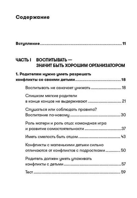 Фотография книги "Даниэле Новара: Не кричите на детей! Как разрешать конфликты с детьми и делать так, чтобы они вас слушали"