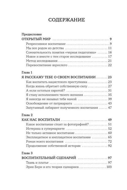 Фотография книги "Даниэле Новара: Я не буду твоей копией: Как жить, опираясь на свой выбор, а не на семейные сценарии"