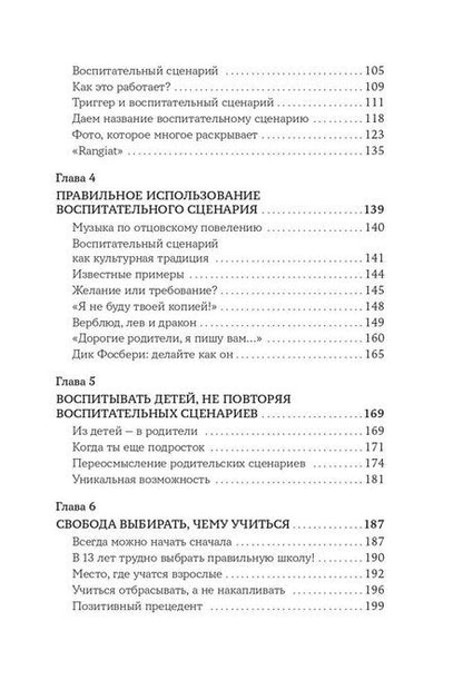 Фотография книги "Даниэле Новара: Я не буду твоей копией: Как жить, опираясь на свой выбор, а не на семейные сценарии"