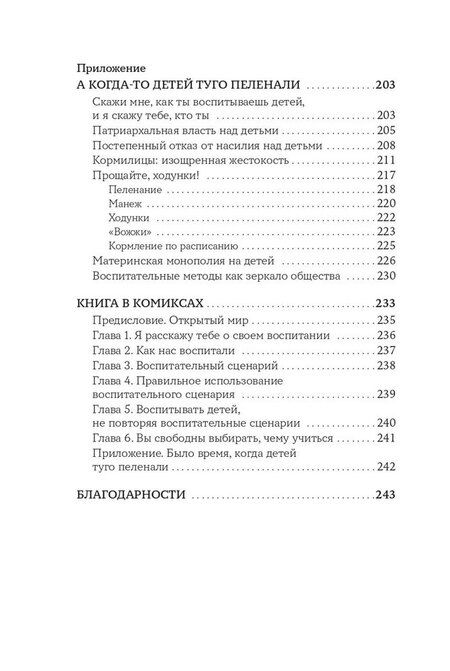 Фотография книги "Даниэле Новара: Я не буду твоей копией: Как жить, опираясь на свой выбор, а не на семейные сценарии"