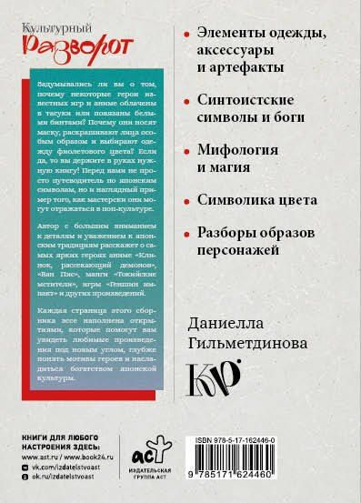 Фотография книги "Даниелла Гильметдинова: Японские символы: путеводитель по аниме, манге и играм"